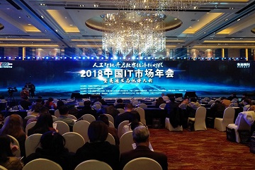 博创软件OA受邀参加中国IT市场年会，并获大奖！
