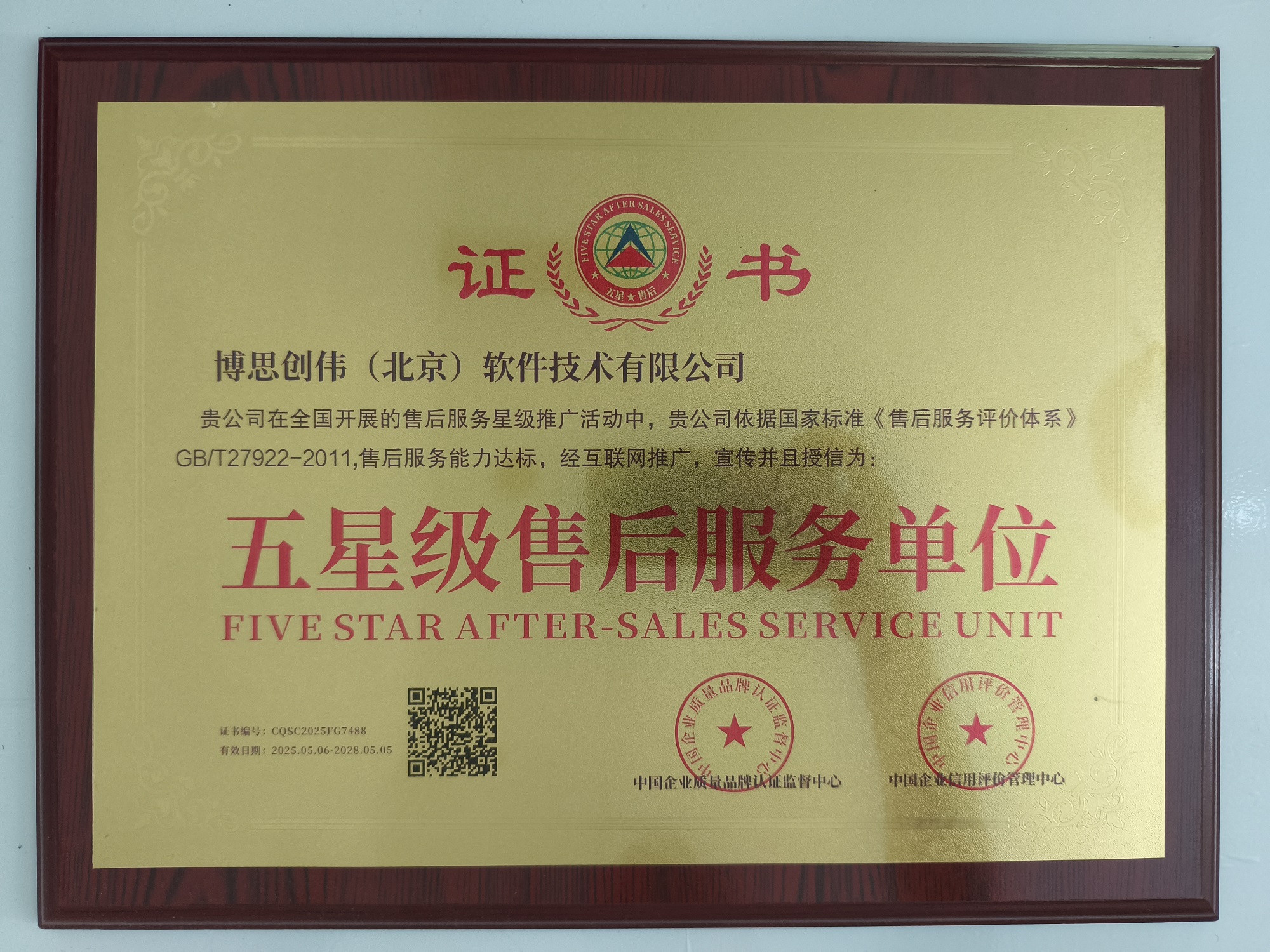 AAAAA级售后服务单位