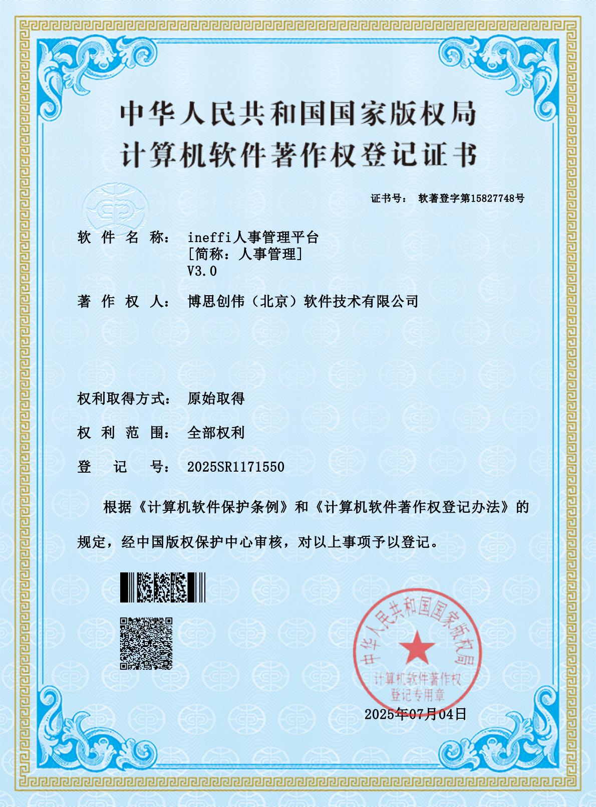 ineffi人事管理.jpg