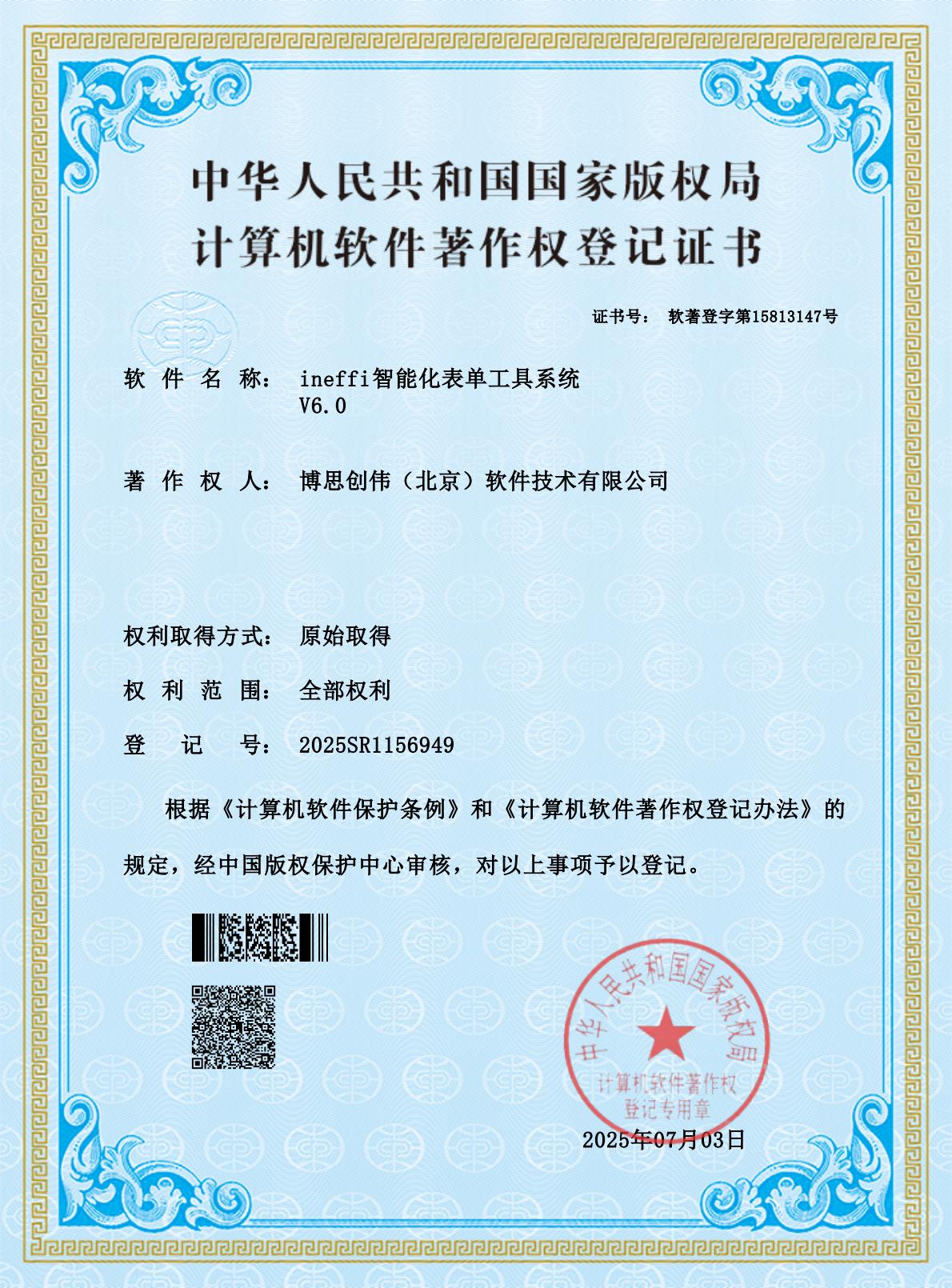 ineffi智能化表单.jpg