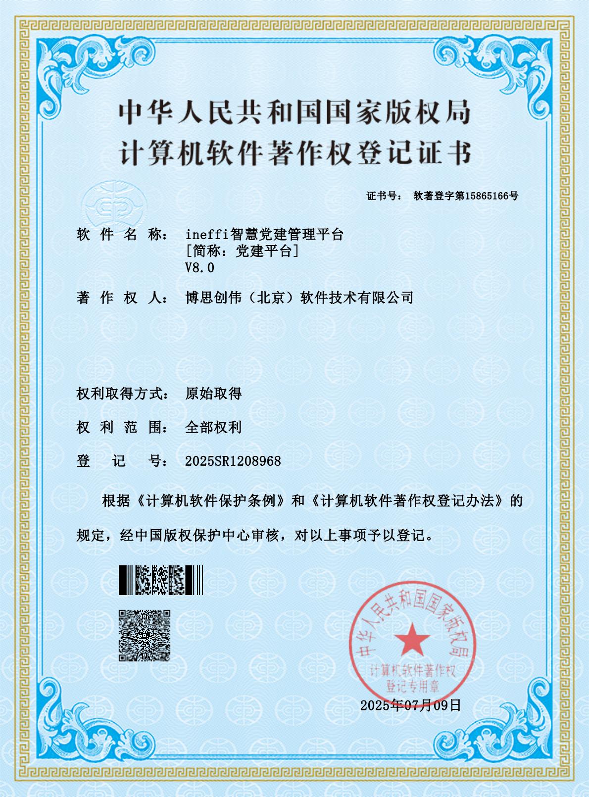 ineffi智慧党建管理平台.jpg