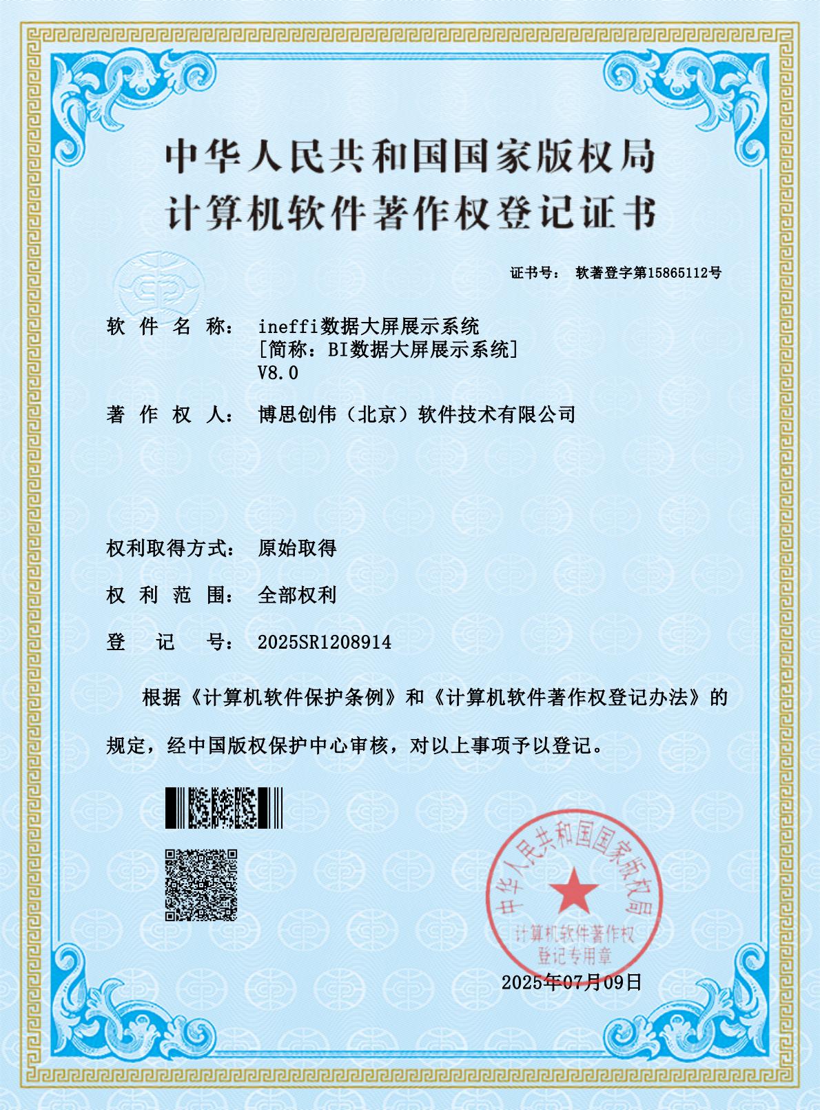 ineffi数据大屏展示系统.jpg